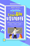 暑假培训创意宣传海报模板设计