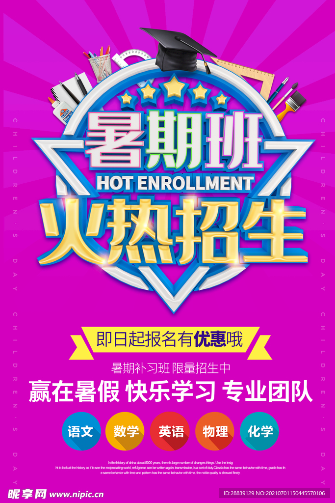 紫色可爱简约扁平卡通创意立体暑