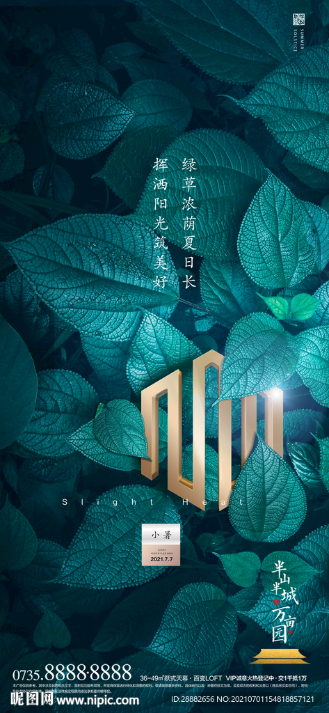 小暑