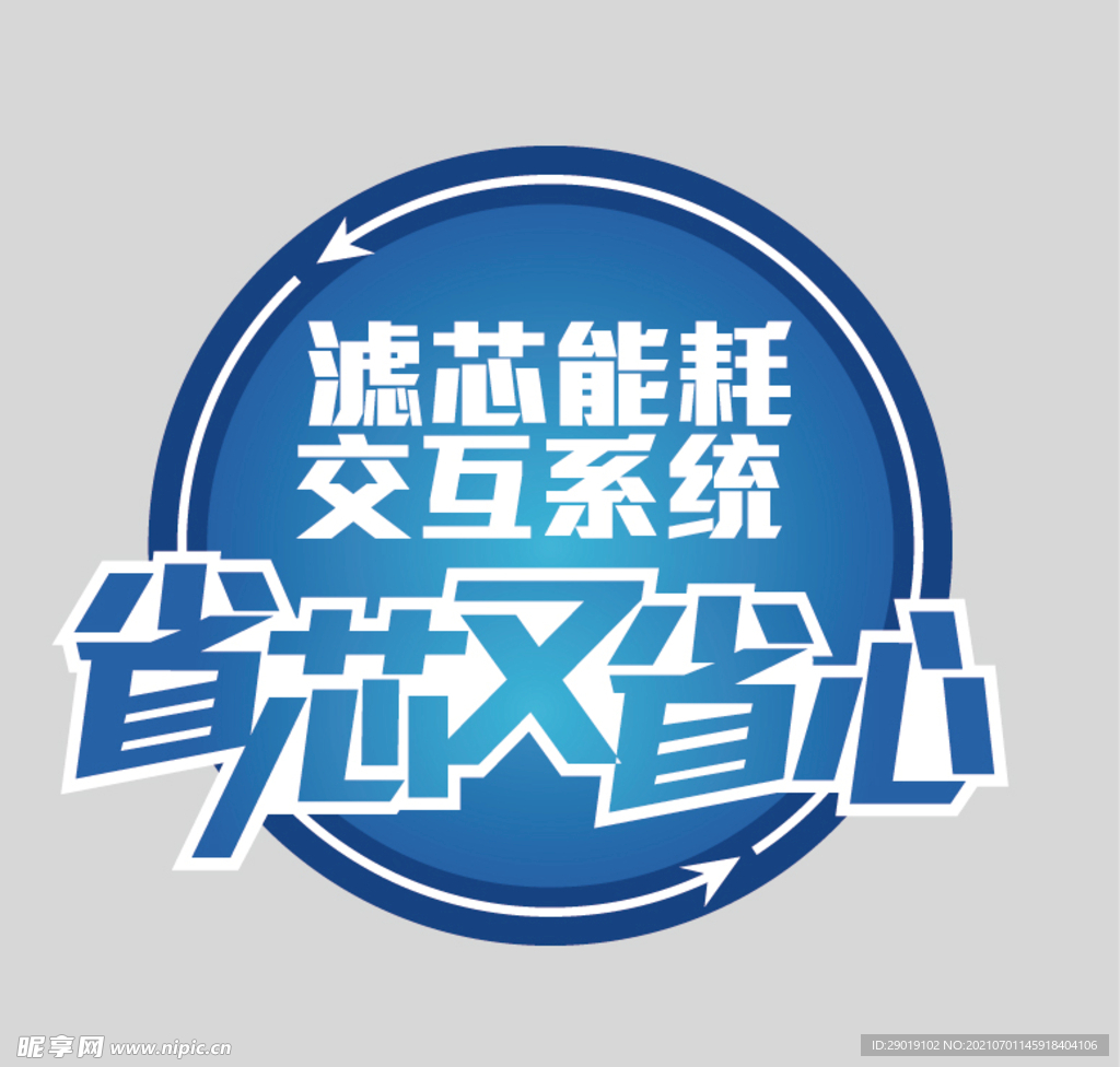 水滤芯贴纸