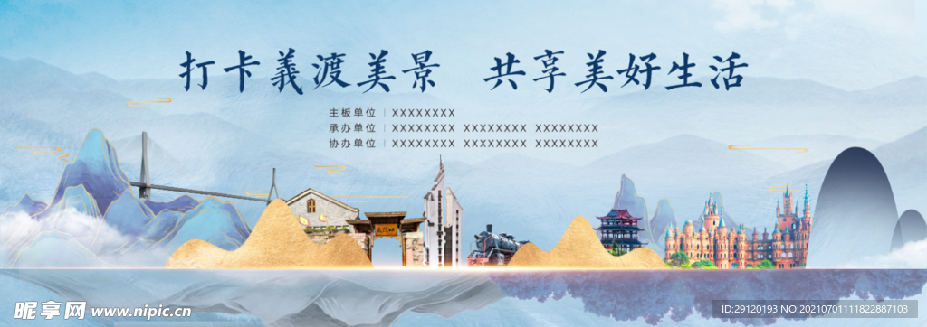 重庆山城旅游节