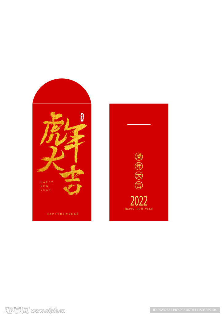 虎年大吉红包