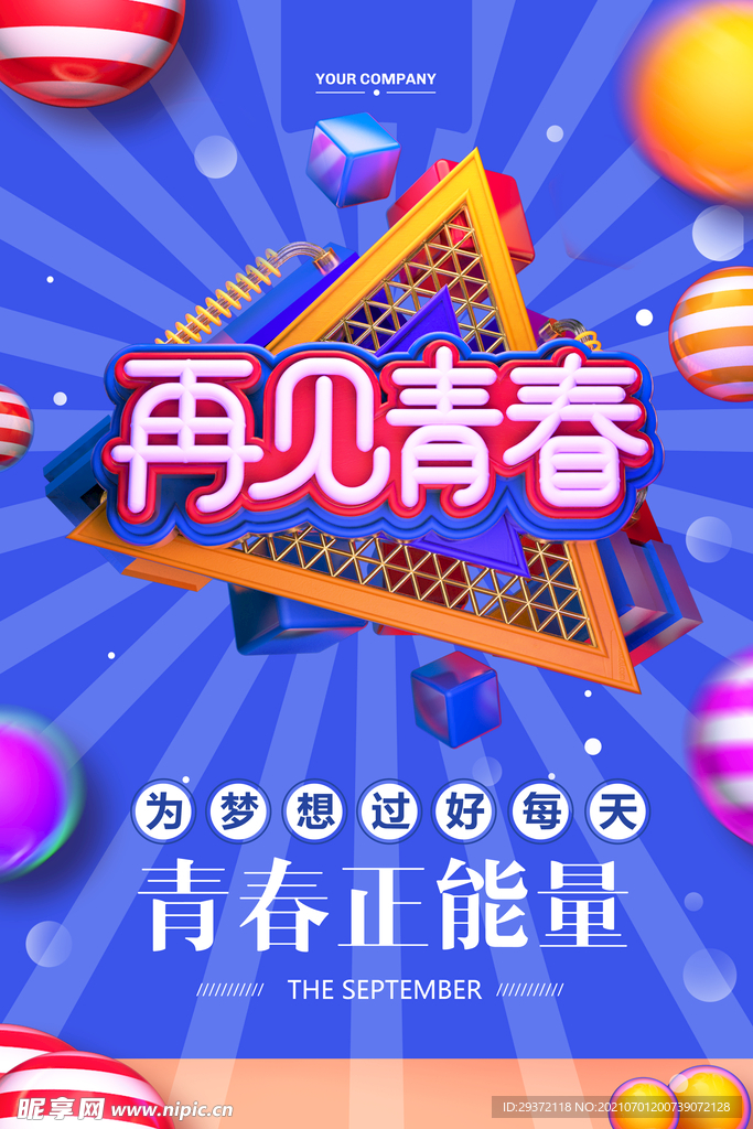 创意清新毕业季校园海报