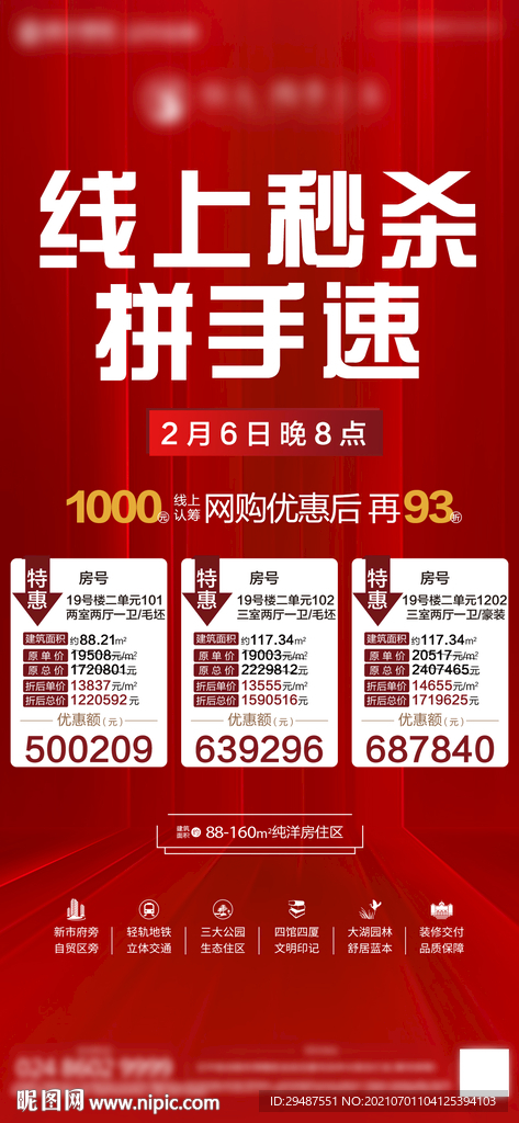 特价房