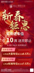 新春钜惠