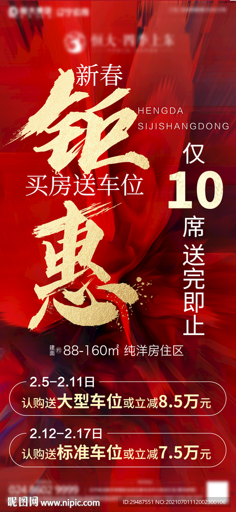 红色地产