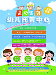 幼儿托管中心