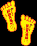 脚印标志