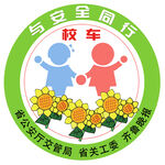 小车标志
