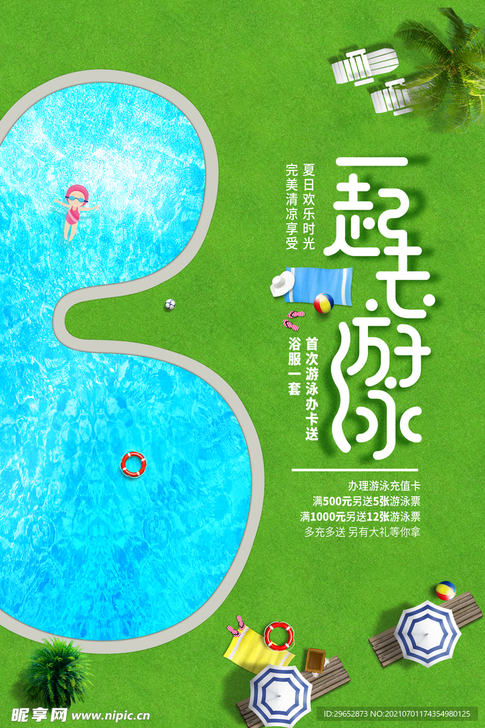 游泳海报