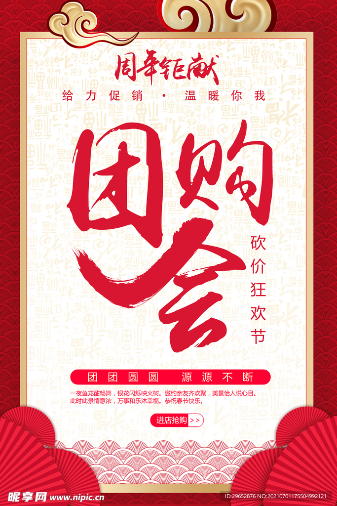 团购海报