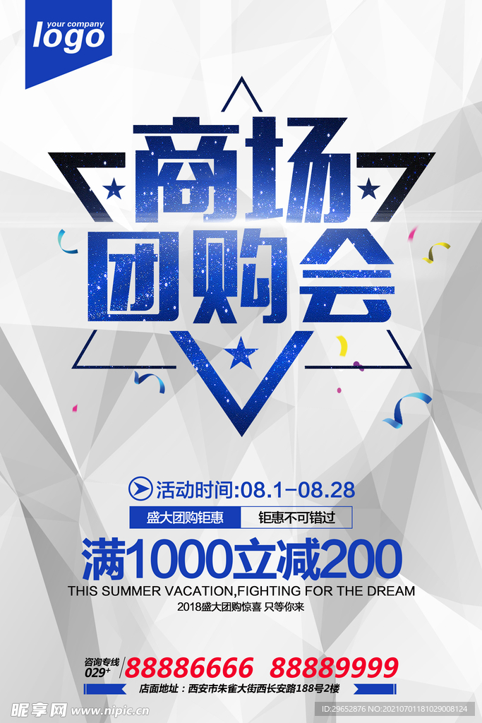 团购海报