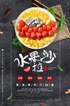 沙拉海报