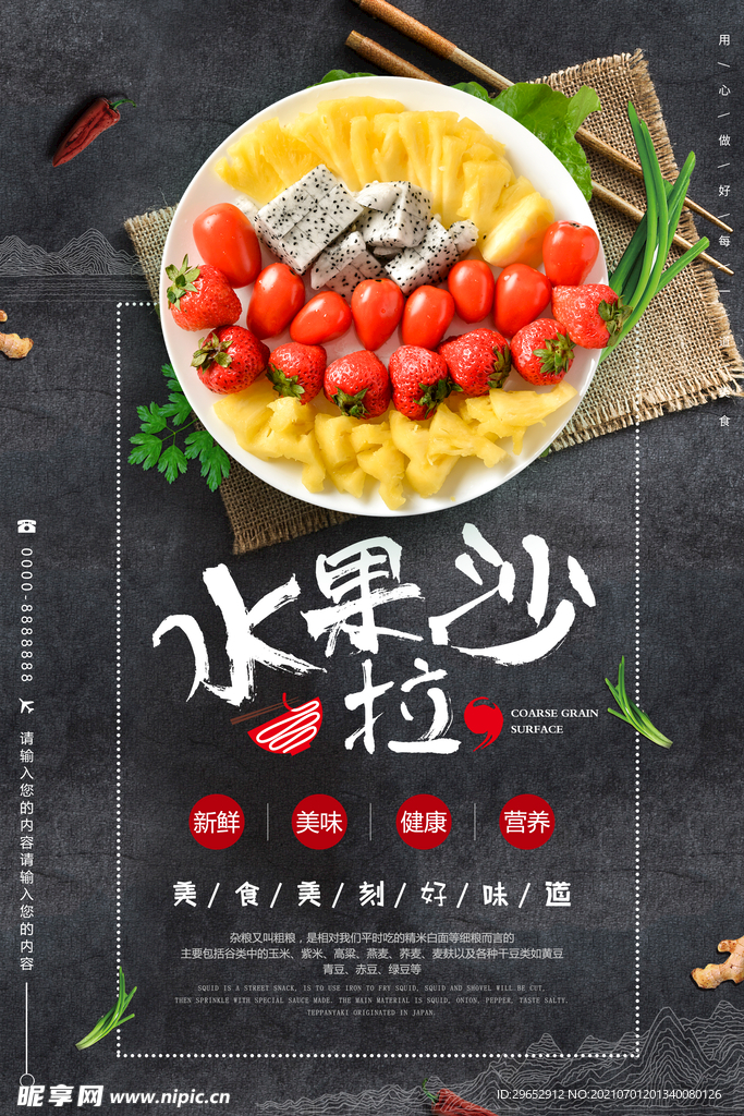 沙拉海报
