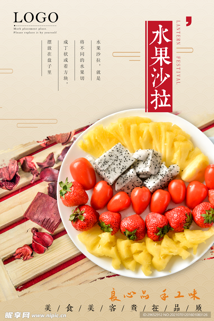 沙拉海报