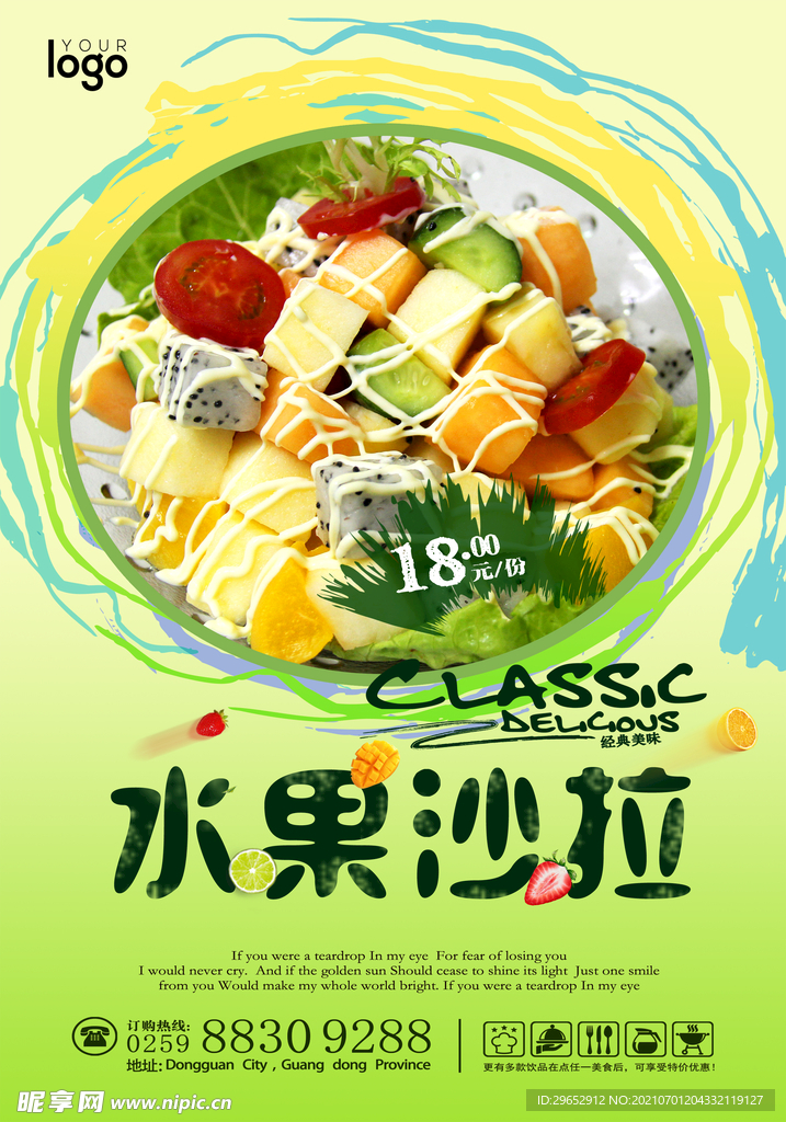 沙拉海报