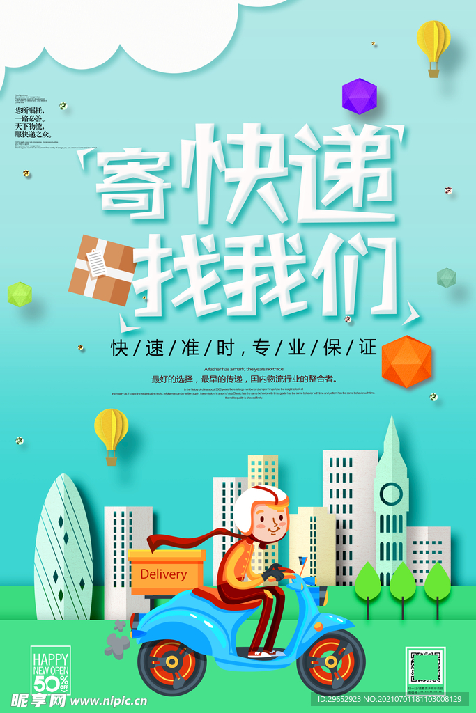快递海报