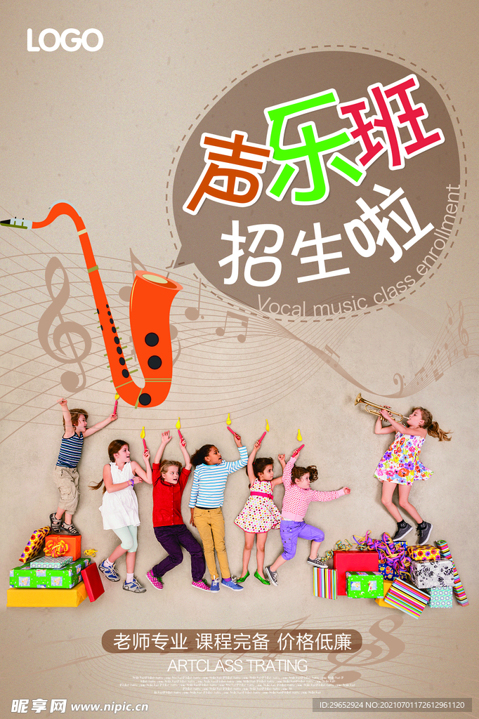 音乐培训