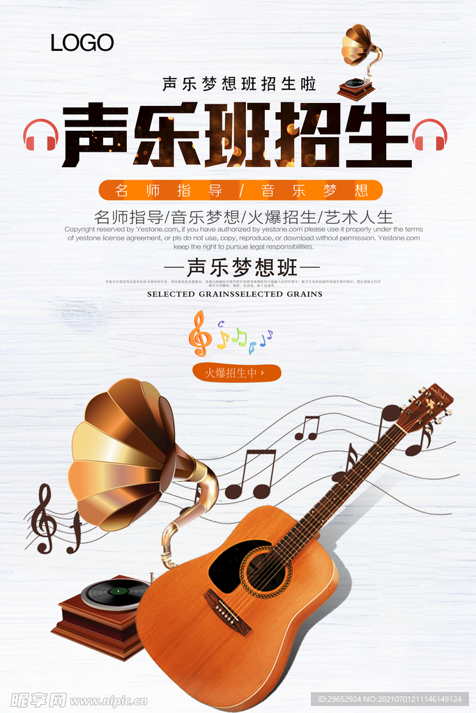 音乐培训
