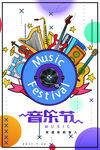 音乐会海报