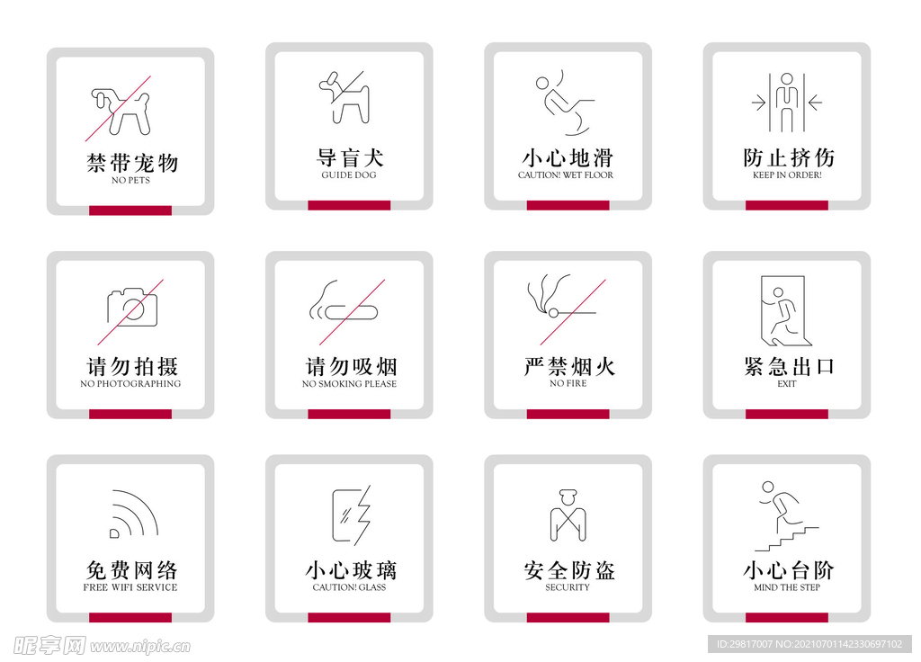 公共标识牌