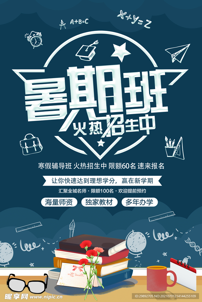 暑假班