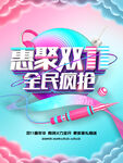 钜惠双十一