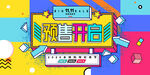 预售开启
