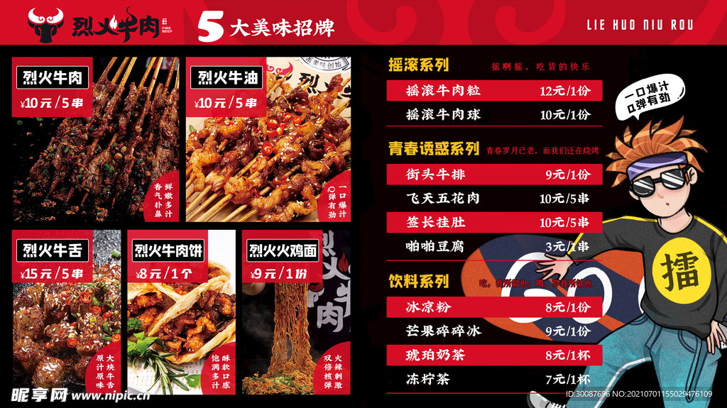 烧烤牛肉电子屏菜单