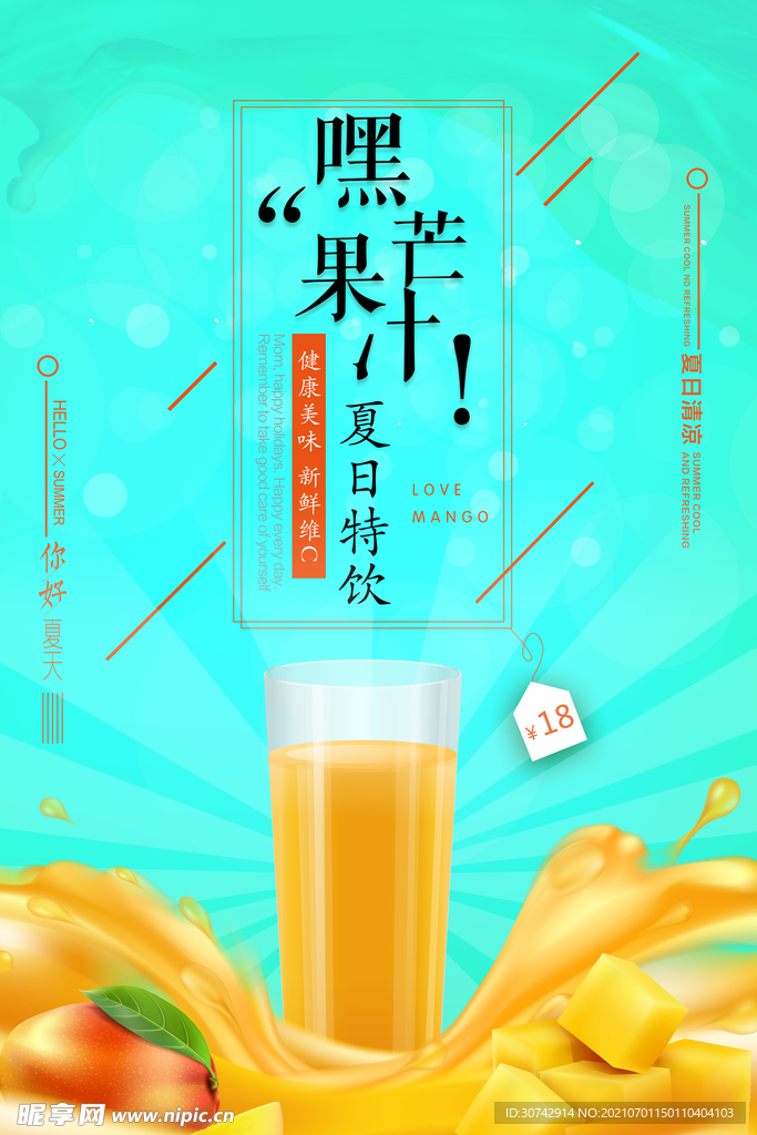 果汁