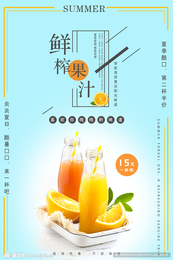 鲜榨果汁