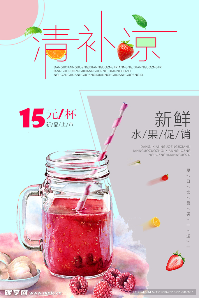 果汁