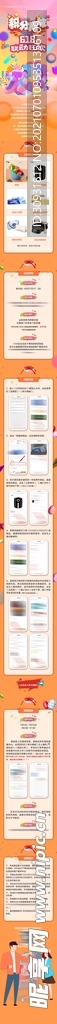 618联动狂欢长图
