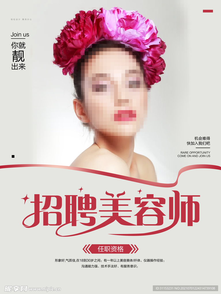 美容美发海报