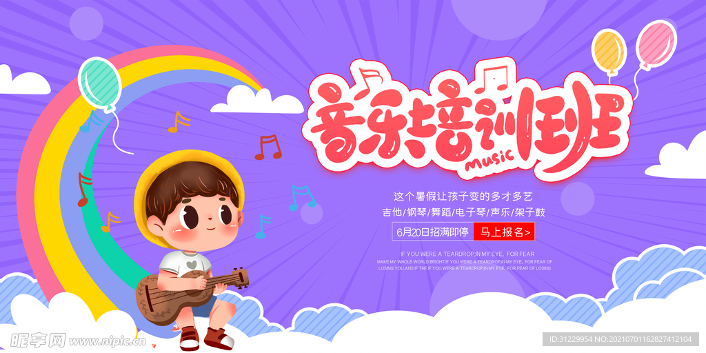  音乐培训班 