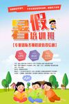 暑假培训班