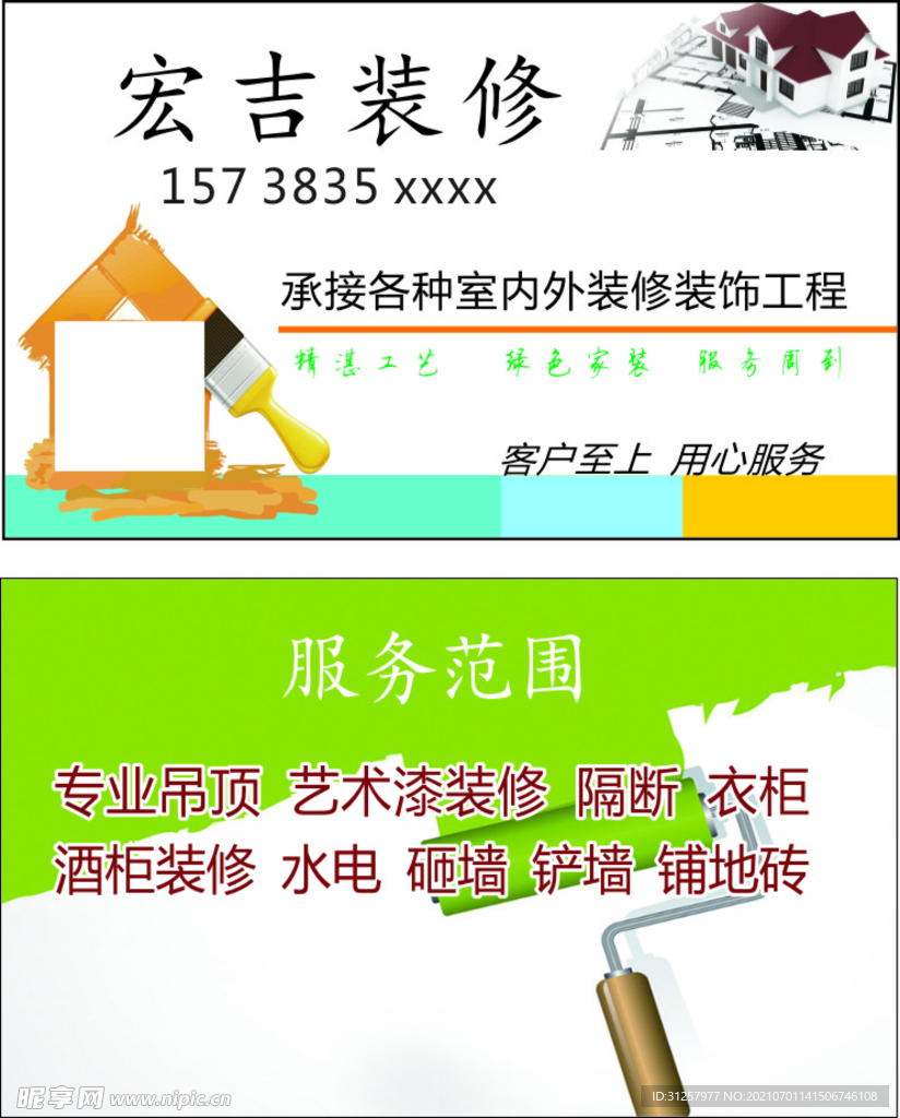 装修