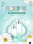 护肤品防晒品促销海报