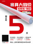 放价倒计时促销海报