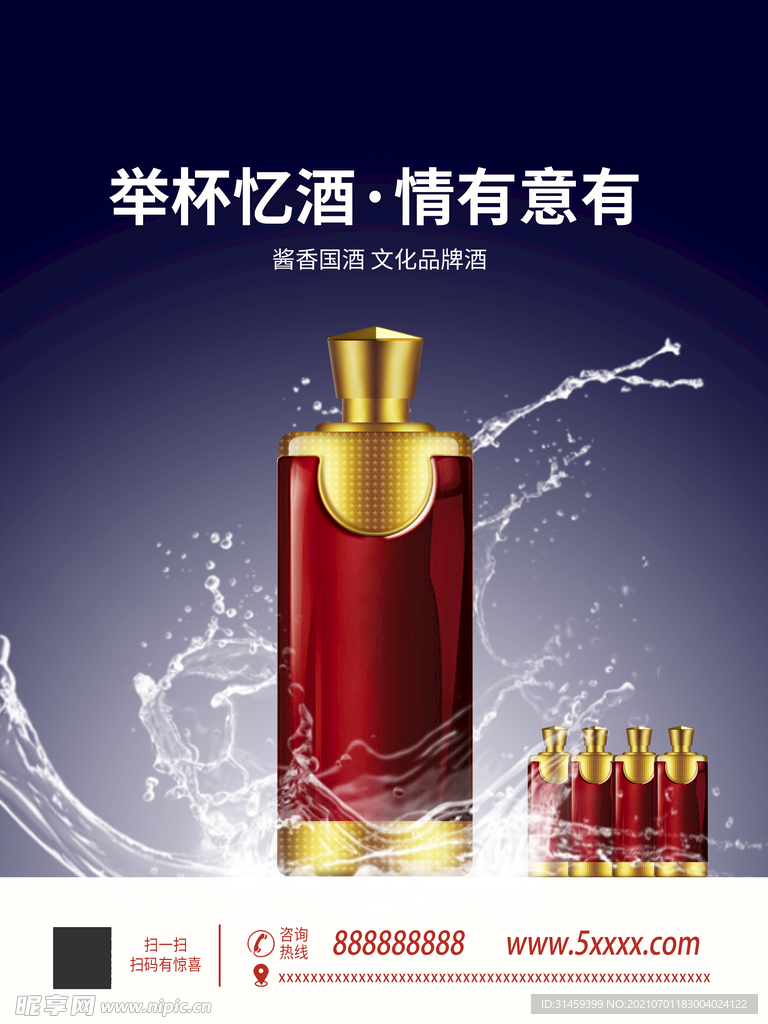 白酒海报