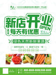 蔬菜水果超市开业海报