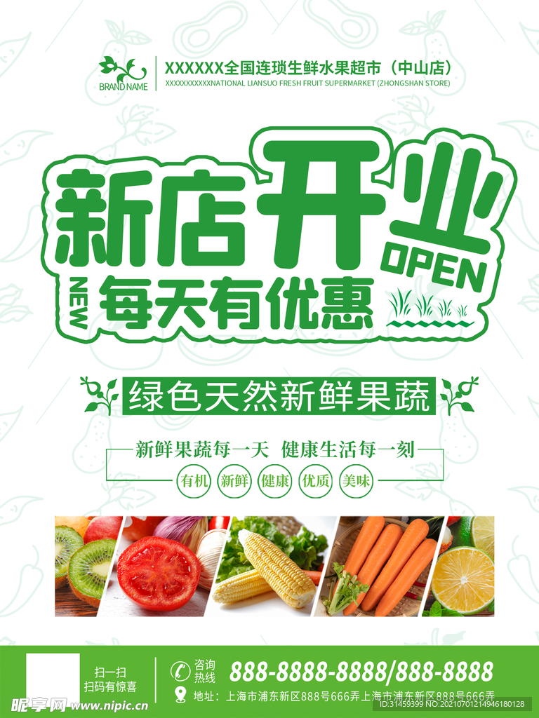 蔬菜水果超市开业海报