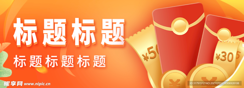 原创APP电商海报banner