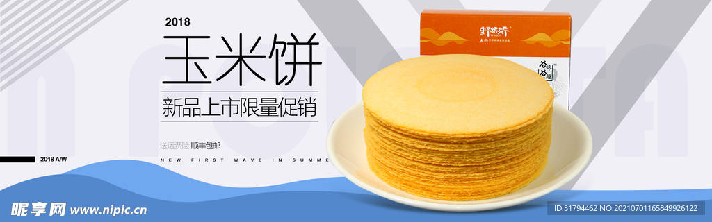 美食横幅