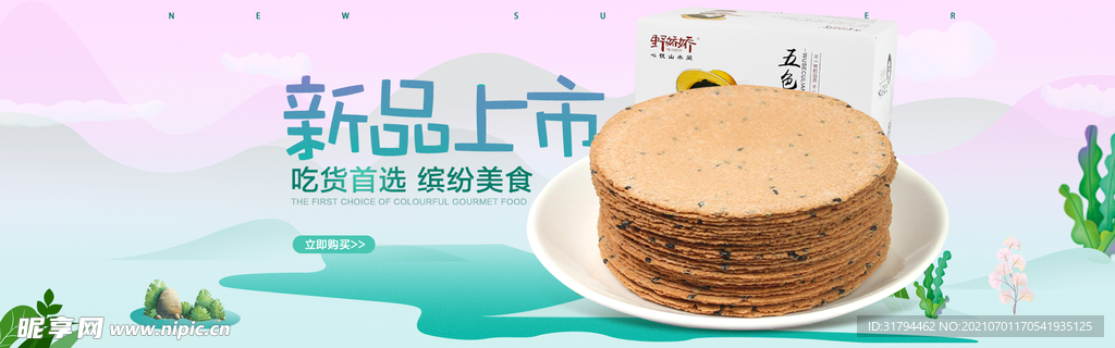 美食横幅