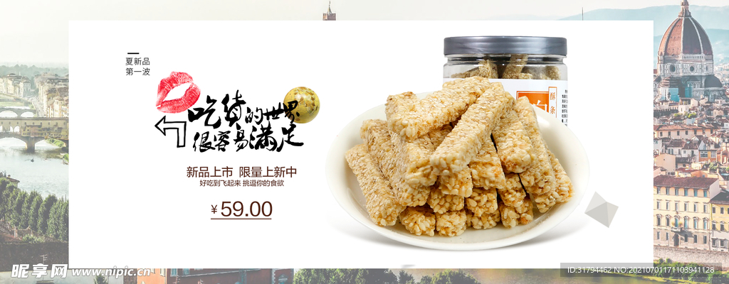 美食横幅