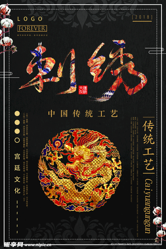 刺绣海报