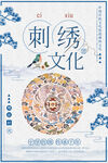 刺绣海报