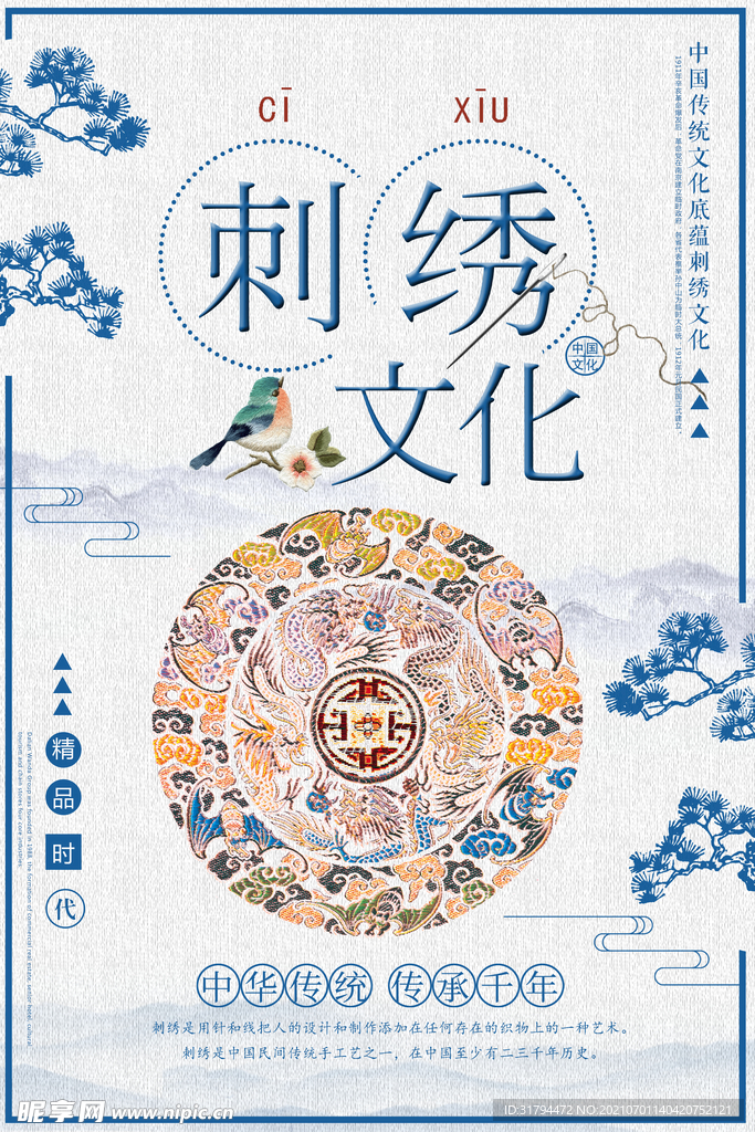 刺绣海报