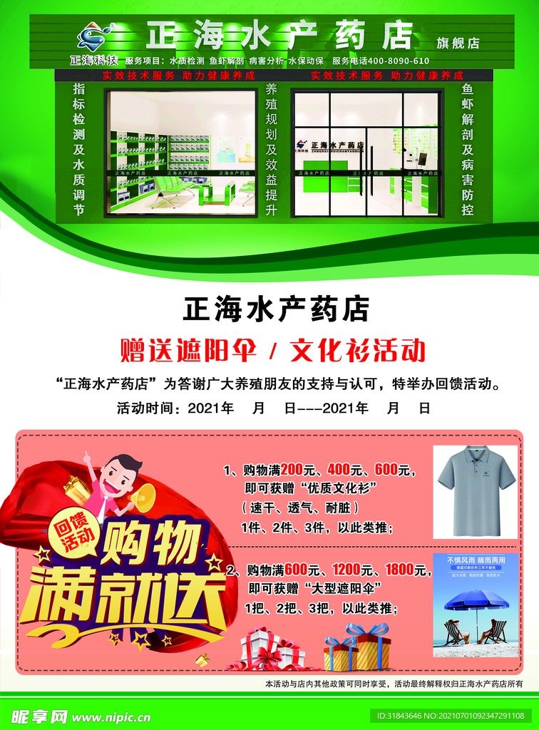 水产药店